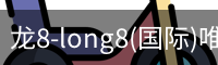 long8